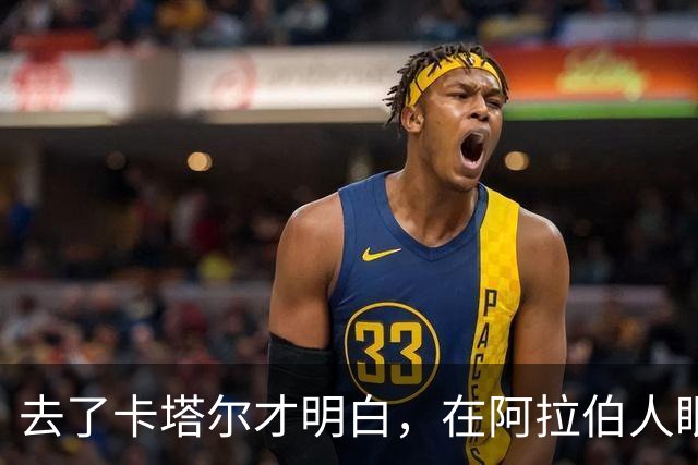 去了卡塔尔才明白，在阿拉伯人眼里，中国人远比他们想象的更强大
