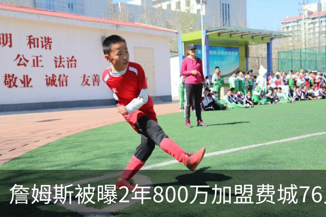 詹姆斯被曝2年800万加盟费城76人，降薪4800多万，为何会降那么多？在NBA历史罕见吗？